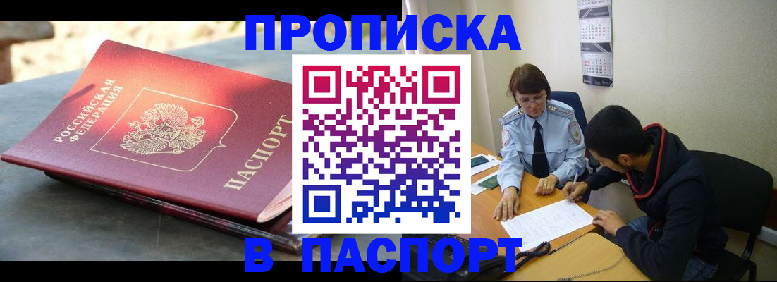 прописка в квартире в Симферополе