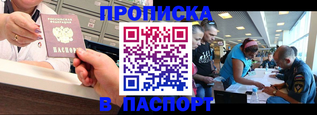 временная регистрация 2025 в Симферополе