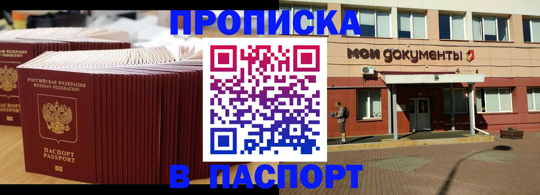 прописка законно в Симферополе